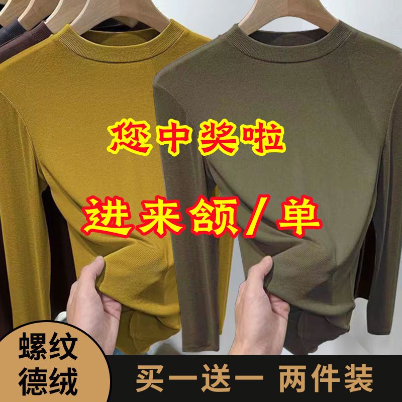兩件裝 螺紋德絨保暖上衣t恤女秋冬圓領百搭修身顯瘦打底衫上衣女