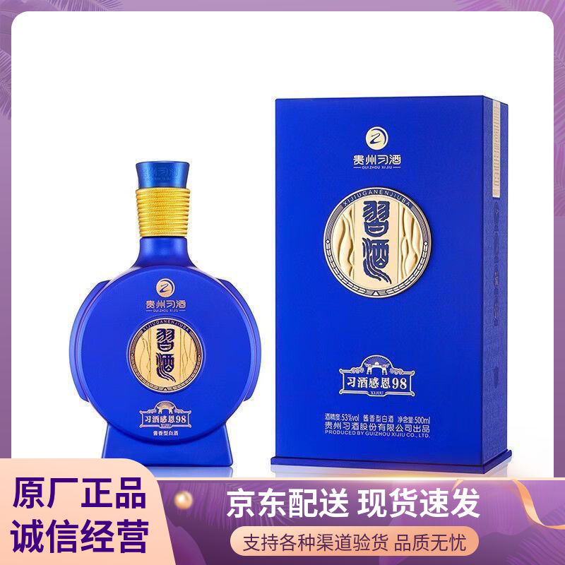 XIJIU 习酒 感恩98  酱香型白酒 53度 500ml 单瓶装