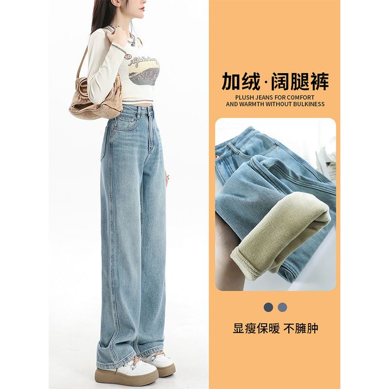 Retro jeans for women straight-leg loose high-waisted autumn 2023 new pear-shaped figure plus velvet thickened long pants