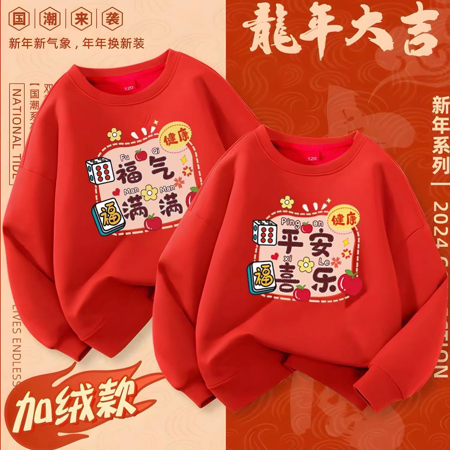 中國風龍年爆款親子裝紅色男女寶同款新年加絨衛衣一家三口拜年服
