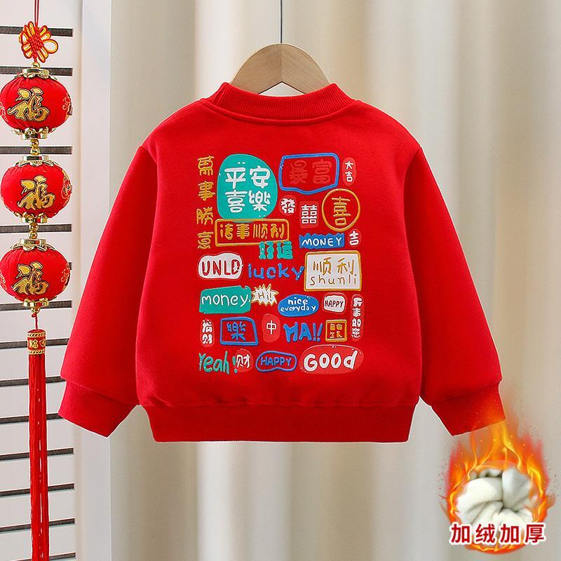 男女童拜年服加絨加厚衛衣喜慶紅色兒童男孩寶寶過年衣服周歲禮服