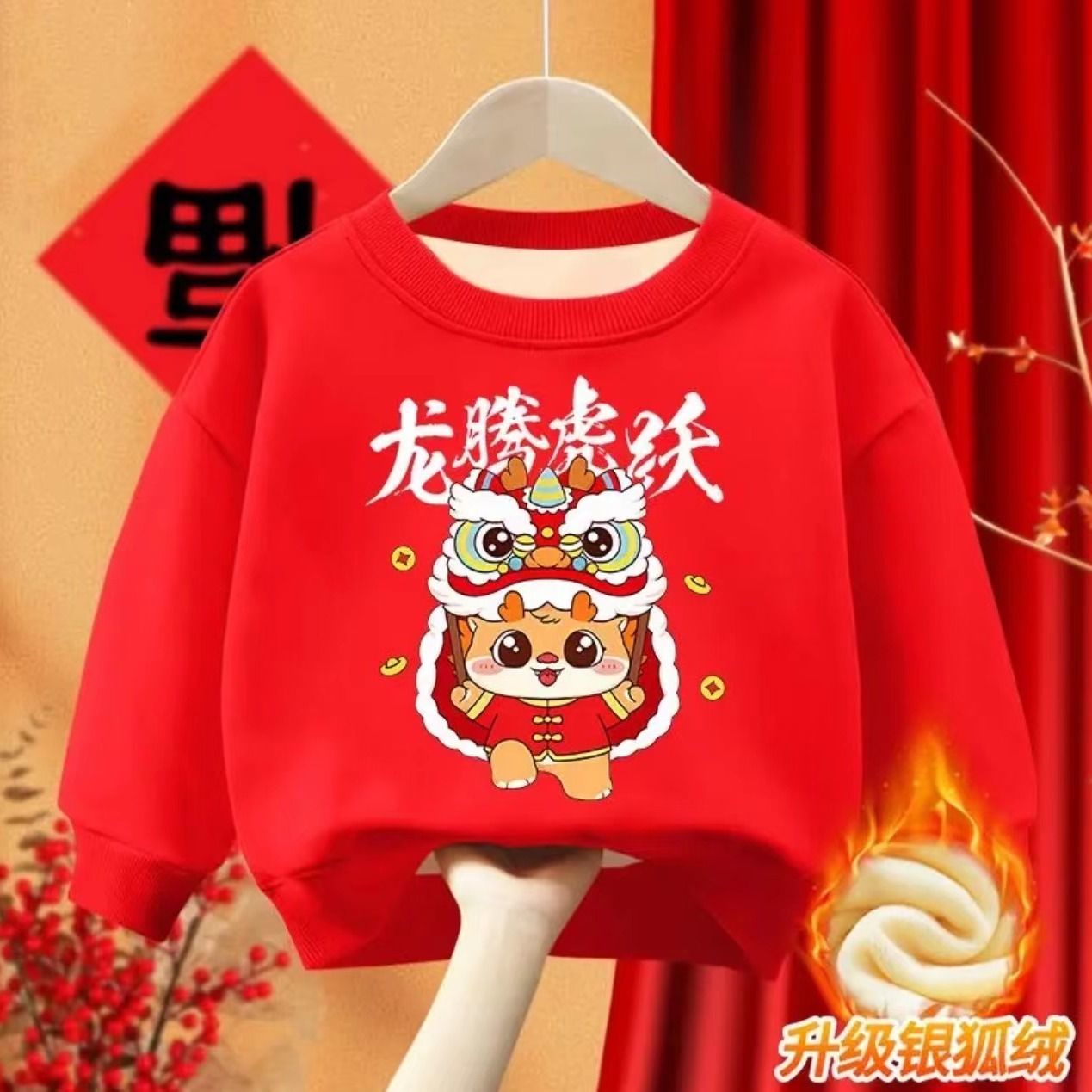 國潮新年拜年服紅色童裝男女親子裝圓領衛衣龍年2024冬季加絨外套