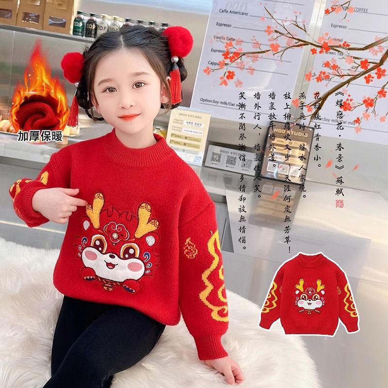 中小童女孩中國紅龍年毛衣年服冬季新款女寶寶喜慶洋氣保暖拜年服