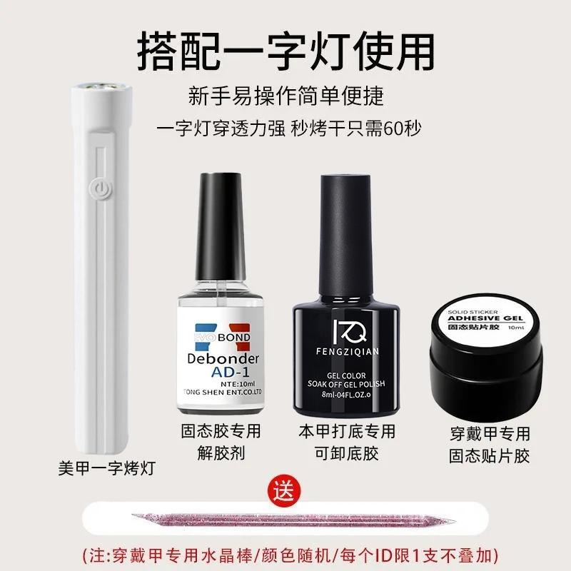 固態貼片膠穿戴甲黏合膠水持久牢固貼甲片粘合劑美甲店專用建構膠