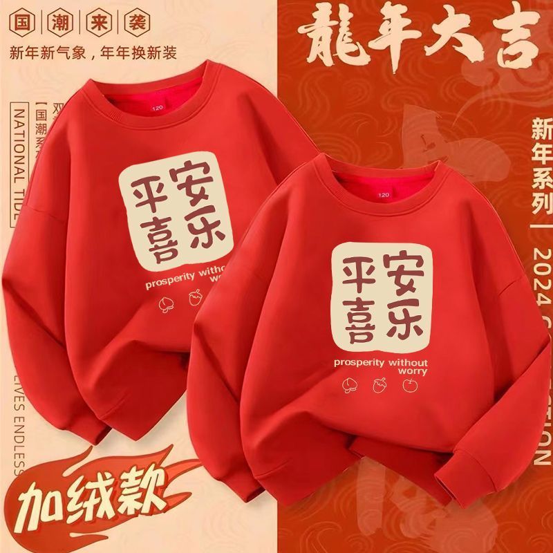 2024龍年新年紅色加絨衛衣喜慶一家三口四口全家福拜年服男女款