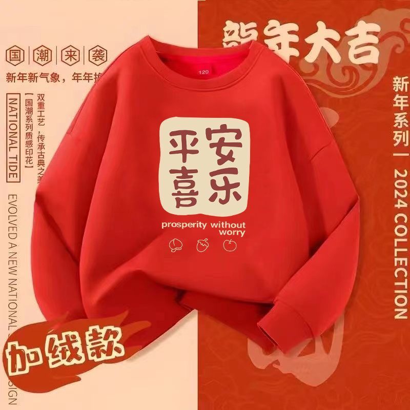 加絨平安喜樂新年喜慶拜年服一家三口四口男女童冬季衛衣2024龍年