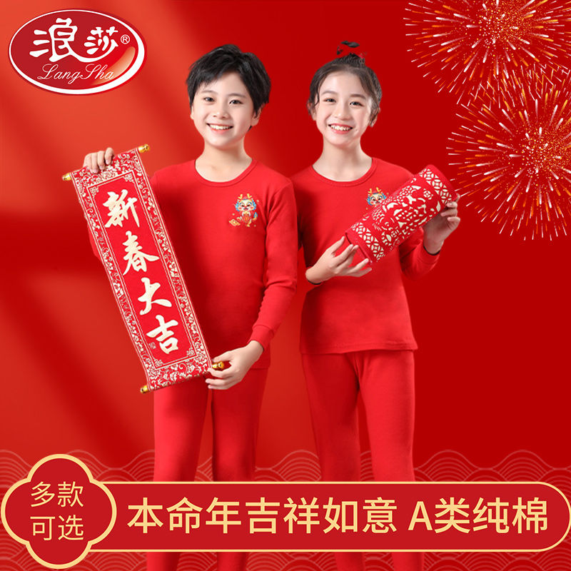 兒童本命年紅色內衣套裝純棉男童女童大小童冬季保暖秋衣褲
