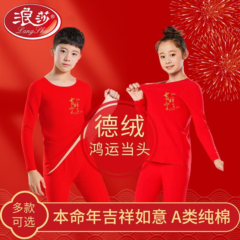 德絨兒童本命年內衣套裝a類中大童秋衣秋褲大紅色加厚冬季