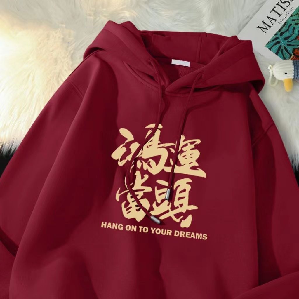 2024龍年本命年連帽衛衣男女加絨加厚冬季過年喜慶酒紅色衣服上衣