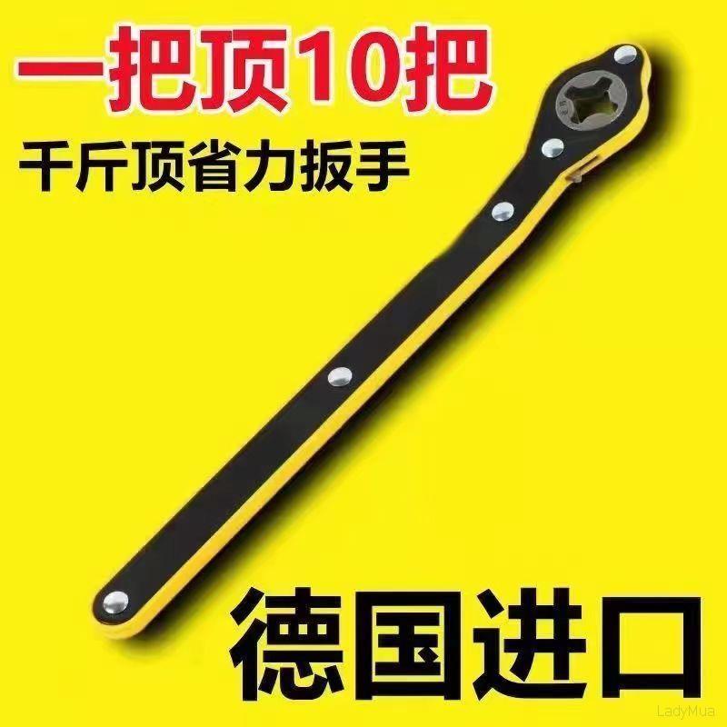 German imported jack universal new quick wrench hand rocker ratchet cross universal labor-saving maintenance and disassembly wrench