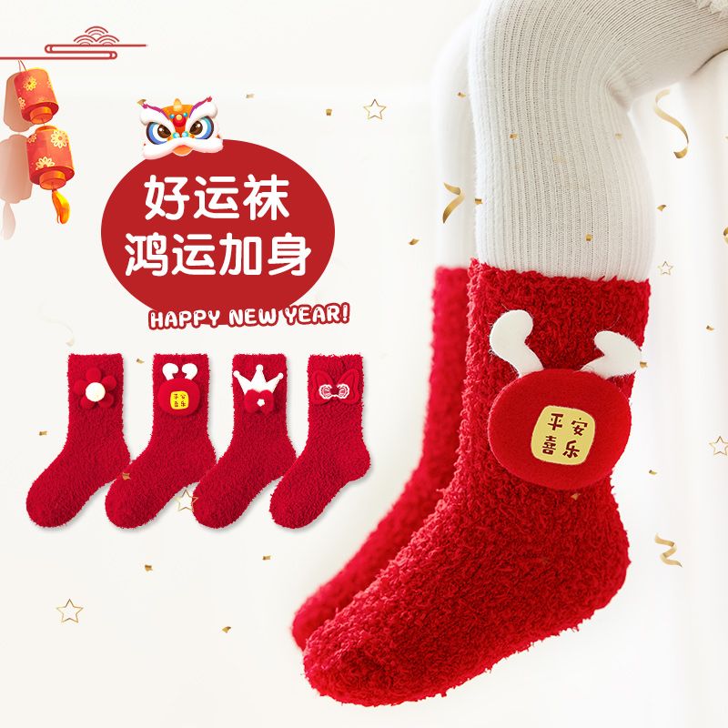 婴儿袜子0到3个月初生儿冬季加厚长筒儿童新年红色袜子宝宝地板袜