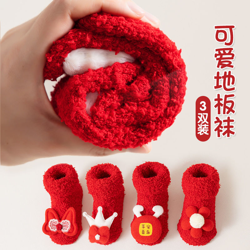儿童红色袜子男童女童防滑卡通婴幼儿地板袜保暖舒适新年百搭简约