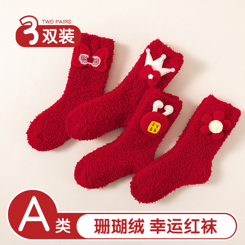 婴儿袜子0到3个月初生儿冬季加厚长筒儿童新年红色袜子宝宝地板袜
