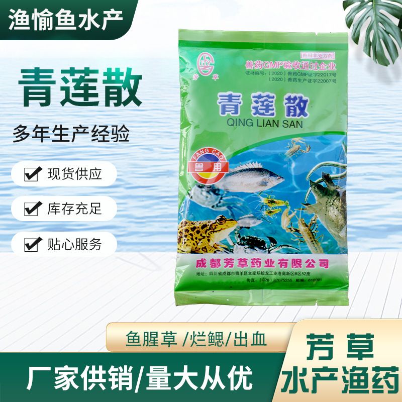 青莲散 水产养殖清热解毒药
