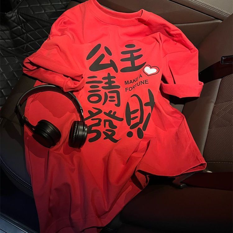 2024新款公主請發財過年紅色短袖T恤女純棉百搭減齡洋氣半袖上衣