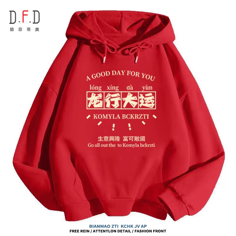 國潮龍行大運印花大紅色圓領衛衣龍年本命年秋冬新款加絨寬鬆外套