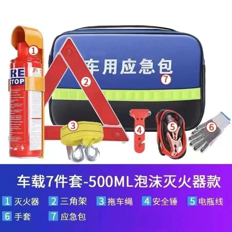 车载应急包灭火器便携汽车应急救援工具包车用多功能车用应急年检