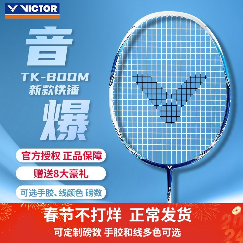 1威克多胜利音爆tkboom羽毛球拍正品9500碳纤维维克多胜利大小铁锤