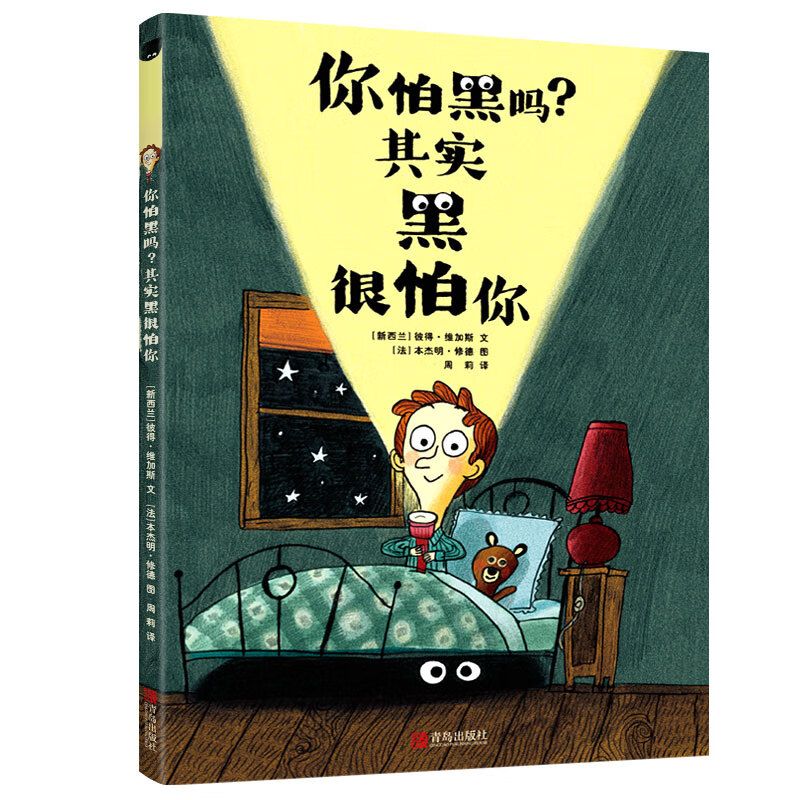 你怕黑吗?其实黑很怕你百班千人一年级初级班共读书