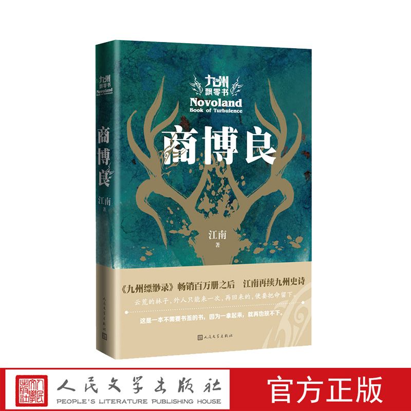 江南的九州系列