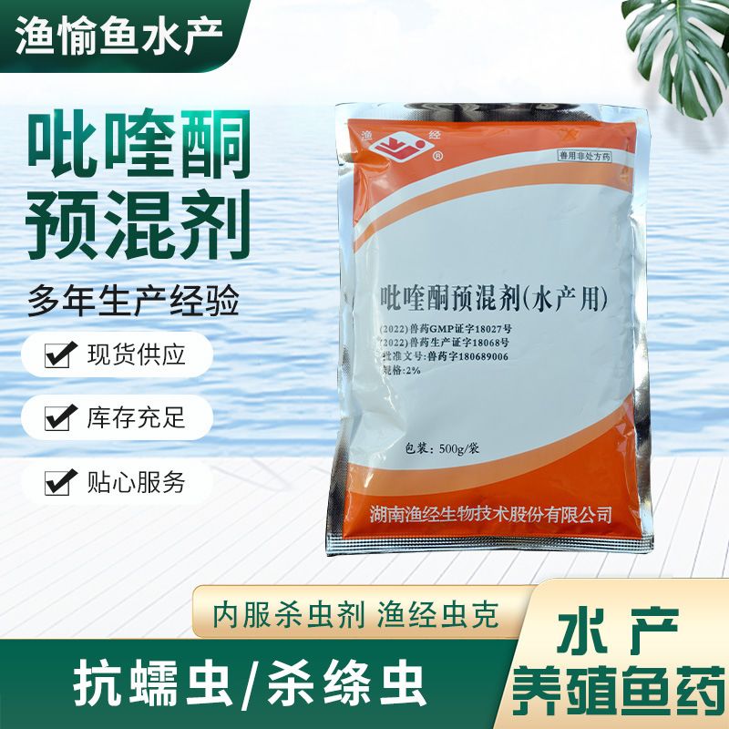 吡喹酮预混剂水产用