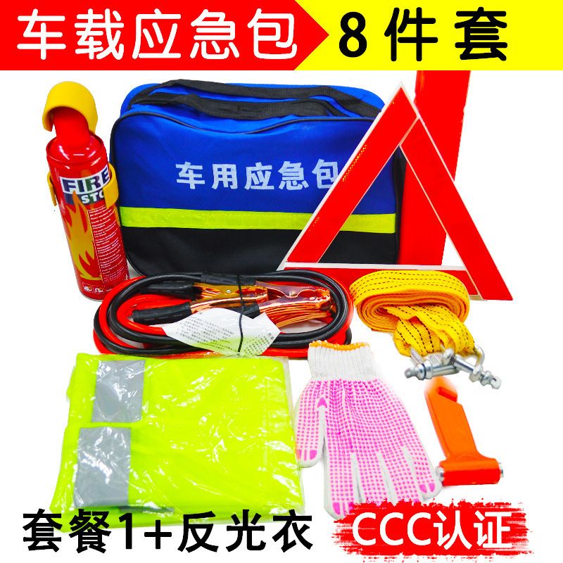 汽车应急包车辆必备用品八件套工具包多功能车用应急包车载6件套