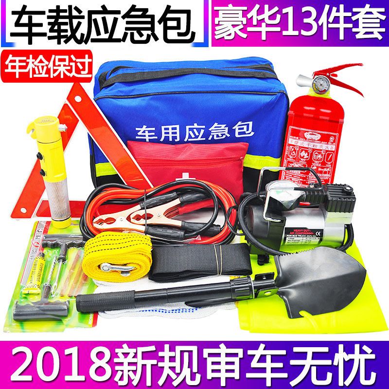 汽车应急工具包 车用应急包套装 车载灭器多功能车辆救援包礼品