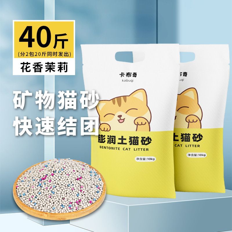 卡布奇猫砂优质矿石抑菌大袋低尘快速结团茉莉柠檬薰衣草除臭猫沙