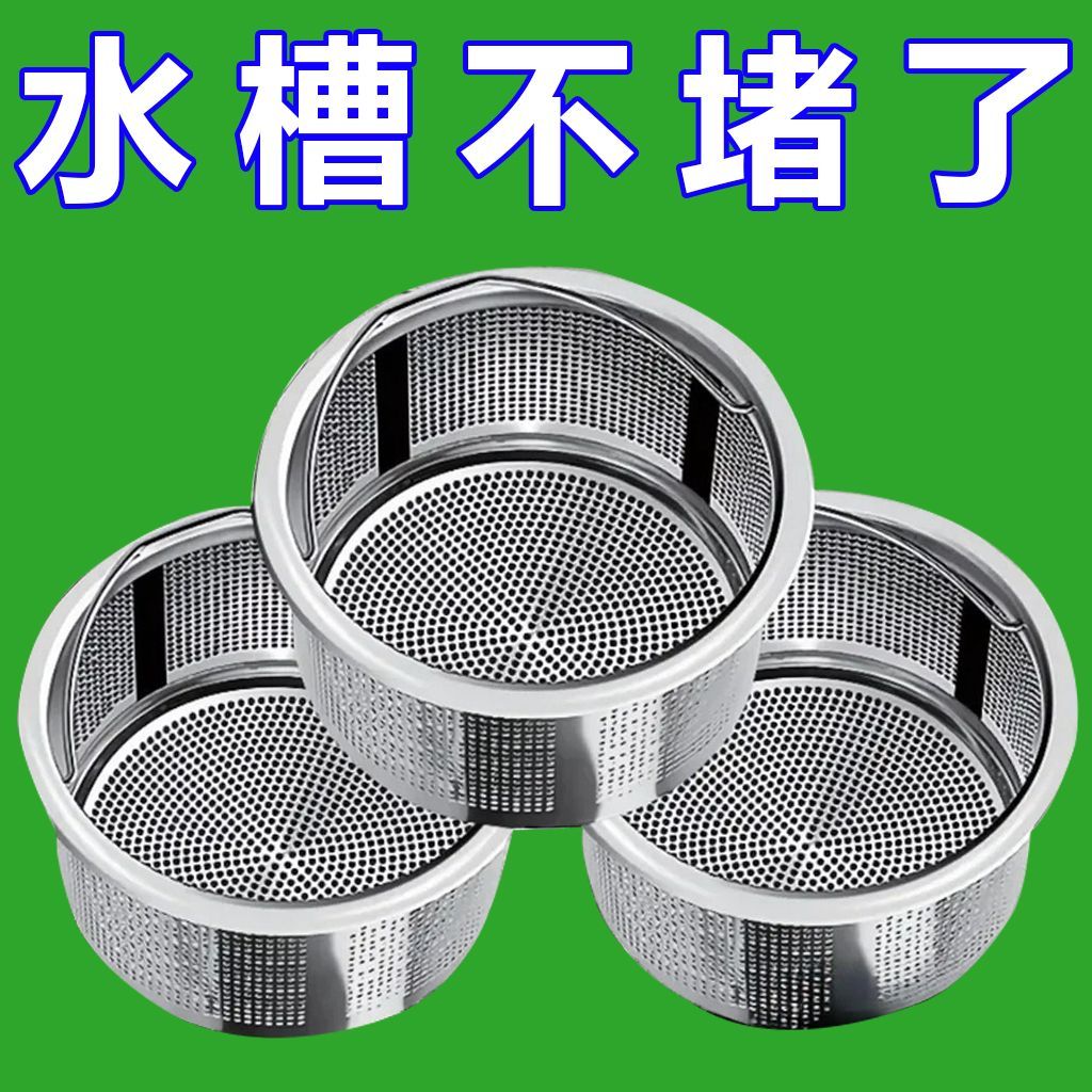 水槽304不锈钢通用过滤网厨房洗菜盆洗碗槽水池地漏网下水道提笼