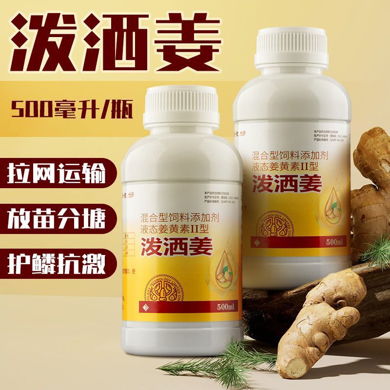 泼洒姜 水产养殖抗应激专用干姜膏