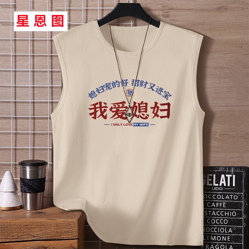 复古国潮坎肩夏季背心汗衫男士我爱媳妇休闲大码无袖T恤12