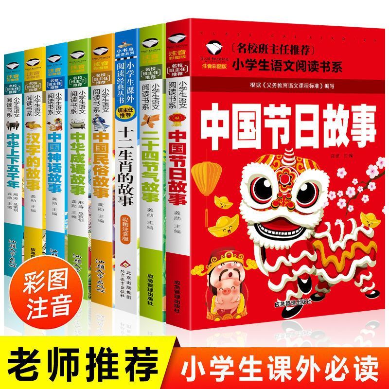 中国传统节日故事二十四节气故事十二生肖书一二三年级课外书阅读