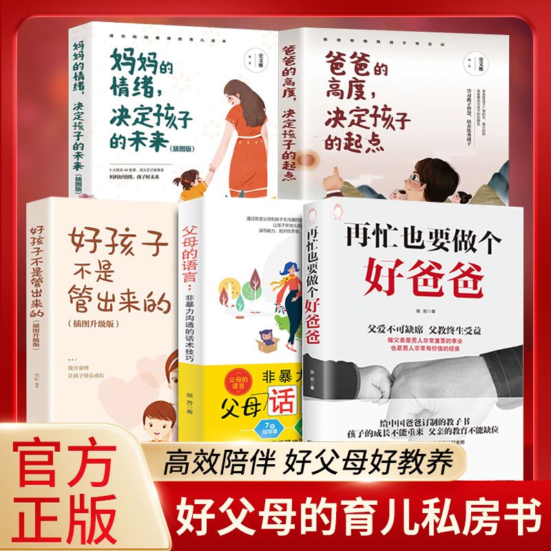 再忙也要做个好爸爸在忙的高度决定孩子的起点家庭教育育儿书籍