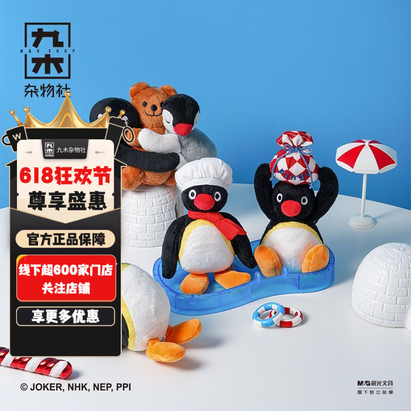 九木杂物社Pingu企鹅挂件公仔毛绒玩具创意可爱礼物送男女朋友