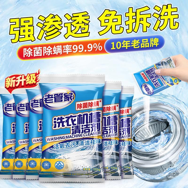 Old Housekeeper Washing Machine Cleaner