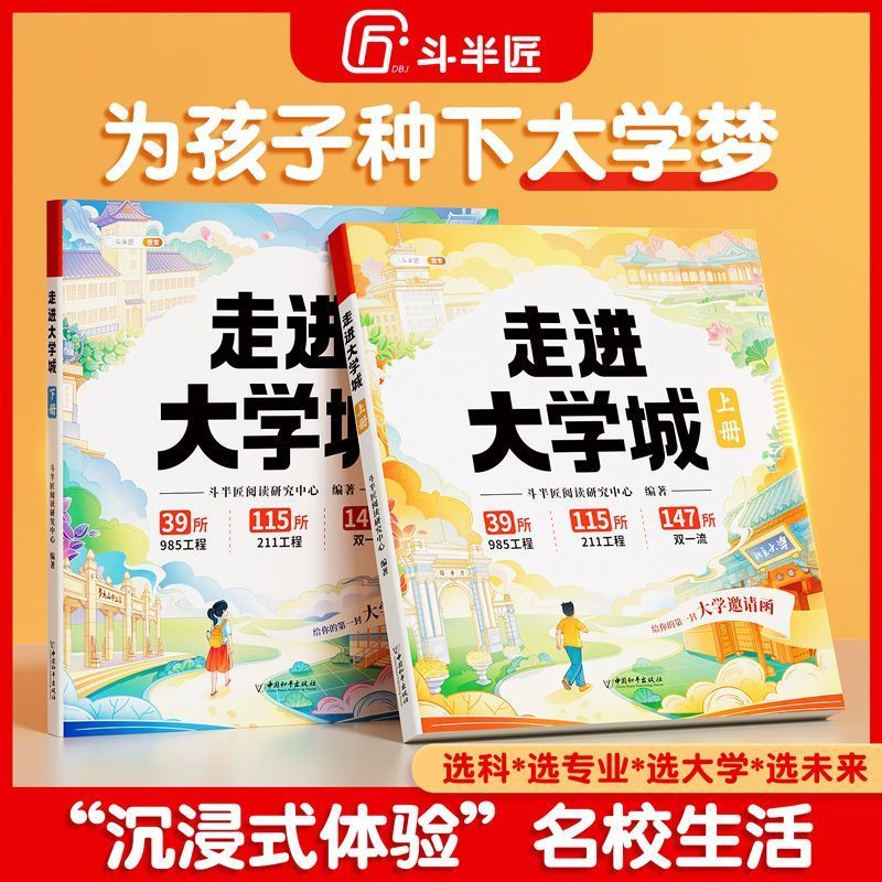走进大学城百所名校解析2026正版学霸青少年版上下高考加油励志