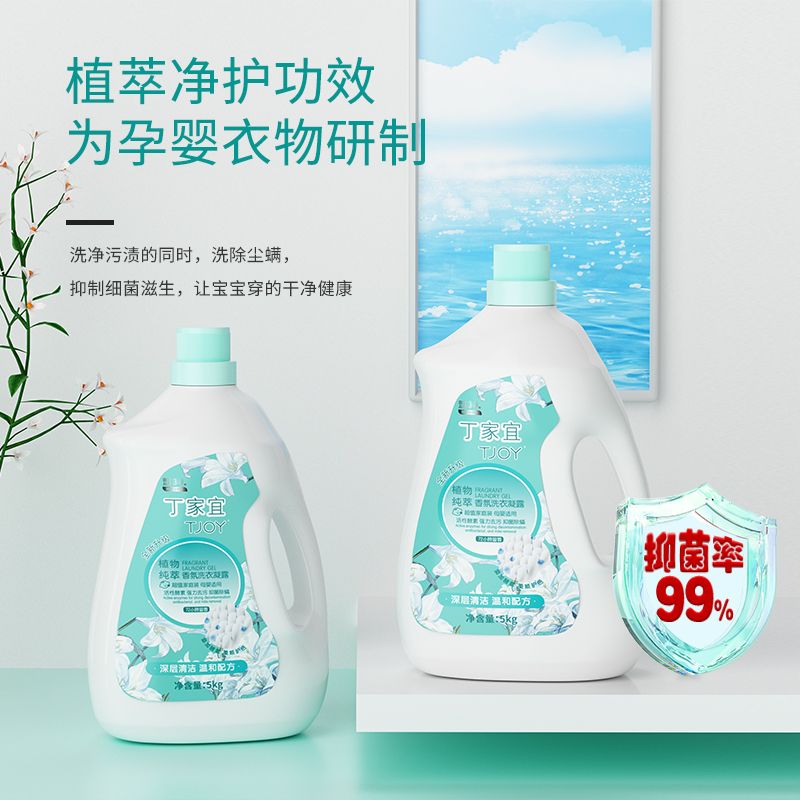 【正品】10斤丁家宜洗衣液香氛持久留香抑菌除螨母婴适用学生家用