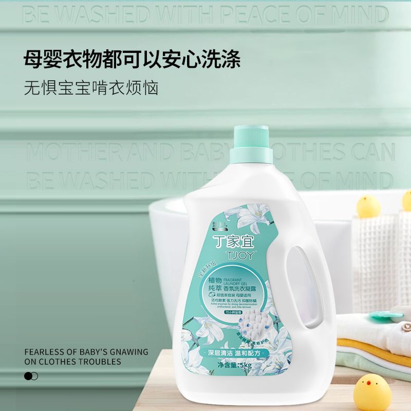 【正品】10斤丁家宜洗衣液香氛持久留香抑菌除螨母婴适用学生家用