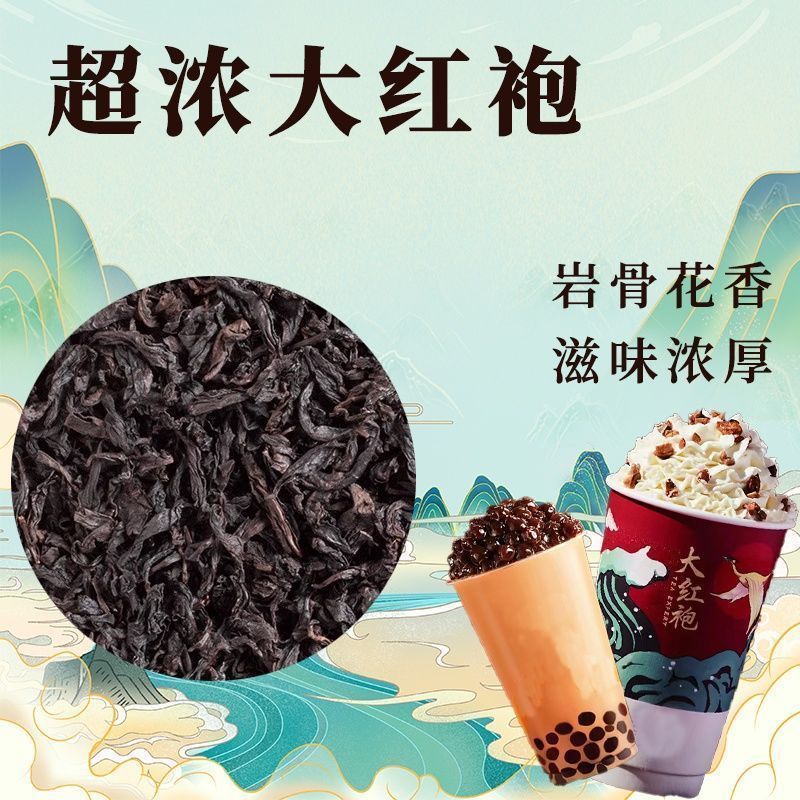 白雾红尘大红袍茶叶烤奶专用浓香乌龙商用袋装500g奶茶店专用散茶
