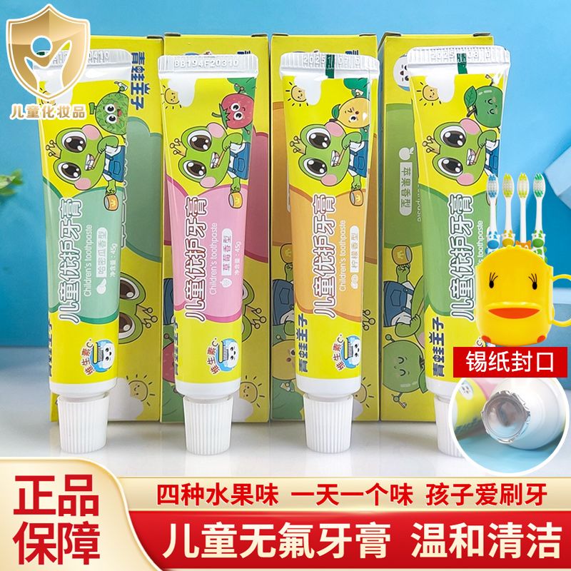 青蛙王子儿童牙膏（草莓香型）