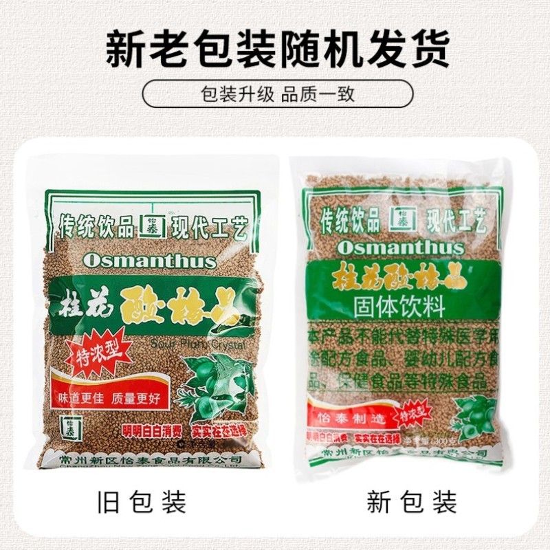怡泰酸梅粉680g 常州怡泰桂花酸梅晶 酸梅汤 速溶固体饮料 图片 2