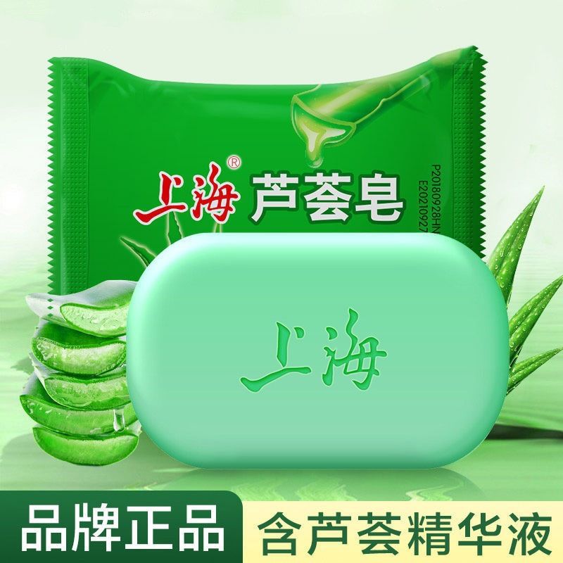 上海芦荟皂香皂洗脸洗澡洗头沐浴洗手肥皂控油清洁保湿洁面芦荟皂
