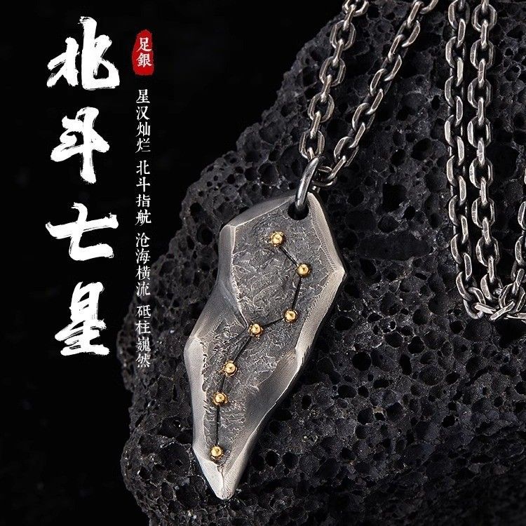 原创设计【北斗七星】 项链男女镶吊坠纯手工制作挂坠项链