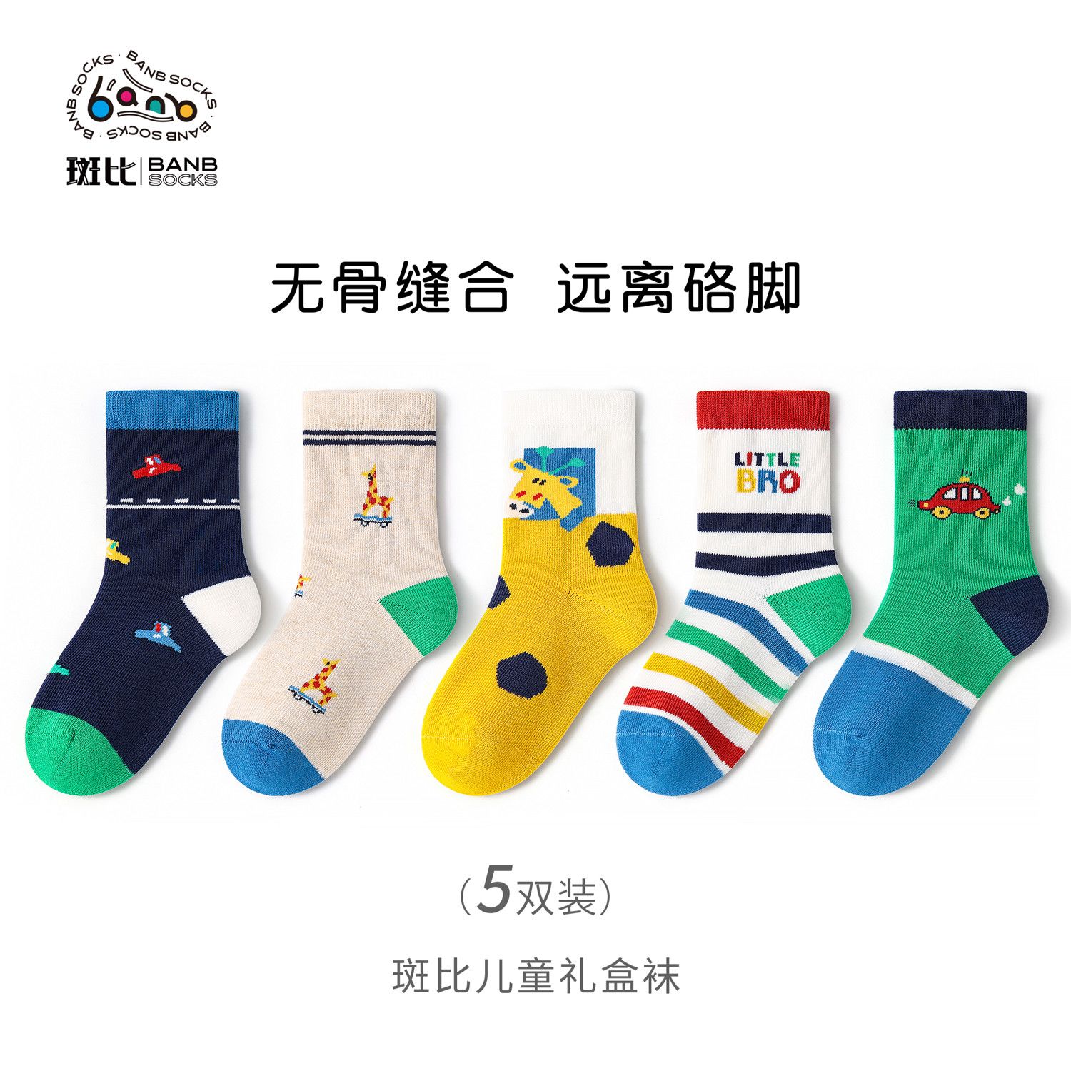 斑比童袜儿童袜子春秋款中大童男孩宝宝棉袜秋冬季男童无骨中筒袜