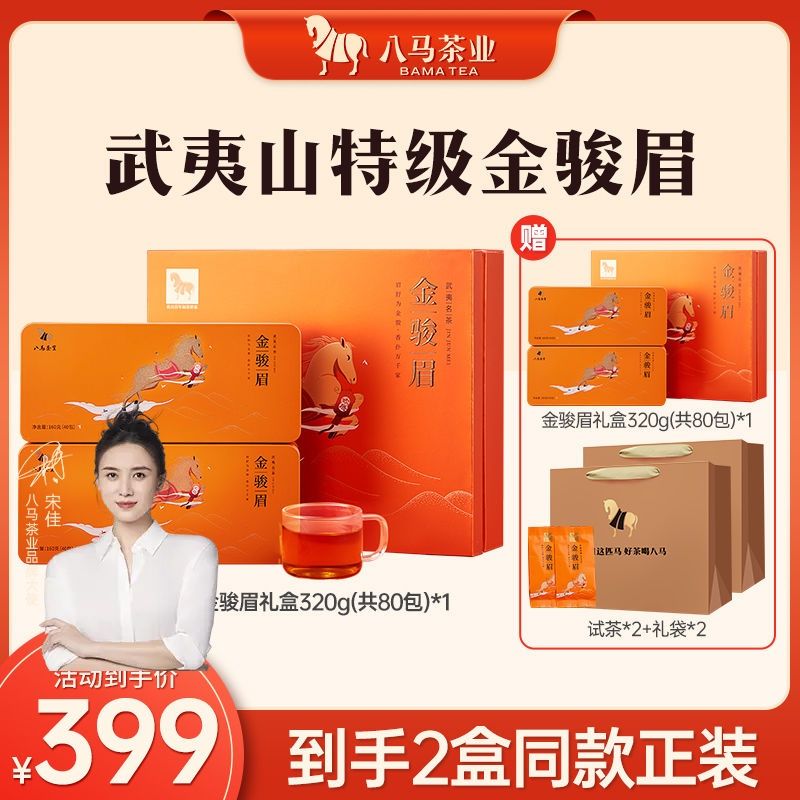 【八马】茶叶特级金骏眉武夷山红茶欢腾系列茶叶年货送礼礼盒装320g