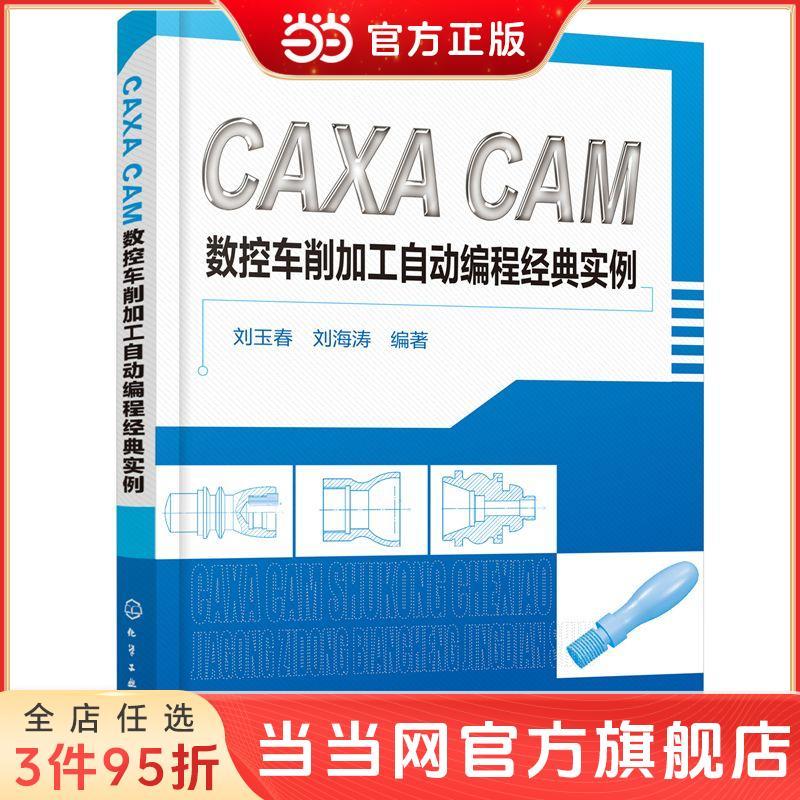 caxacam自动编程使用教程说明书
