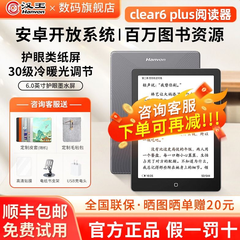 汉王（Hanvon）Clear6 Plus 6英寸电子书阅读器 4GB+32G 碧水青