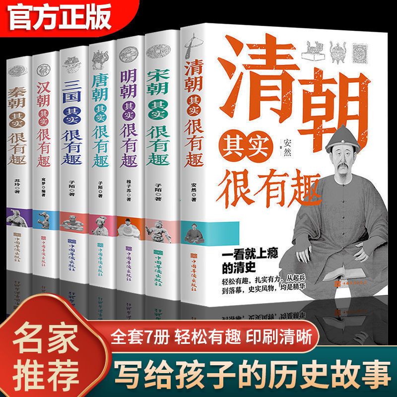 历史其实很有趣中国史记唐明汉宋清三国秦朝初高中青少年课外书籍
