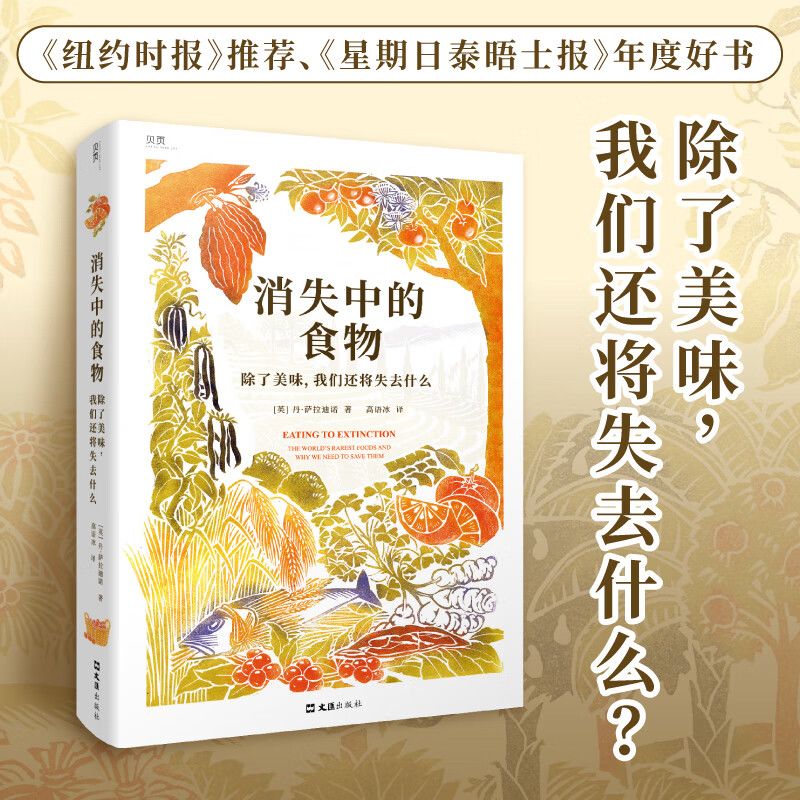 【贝页】消失中的食物:除了美味,我们还将失去什么