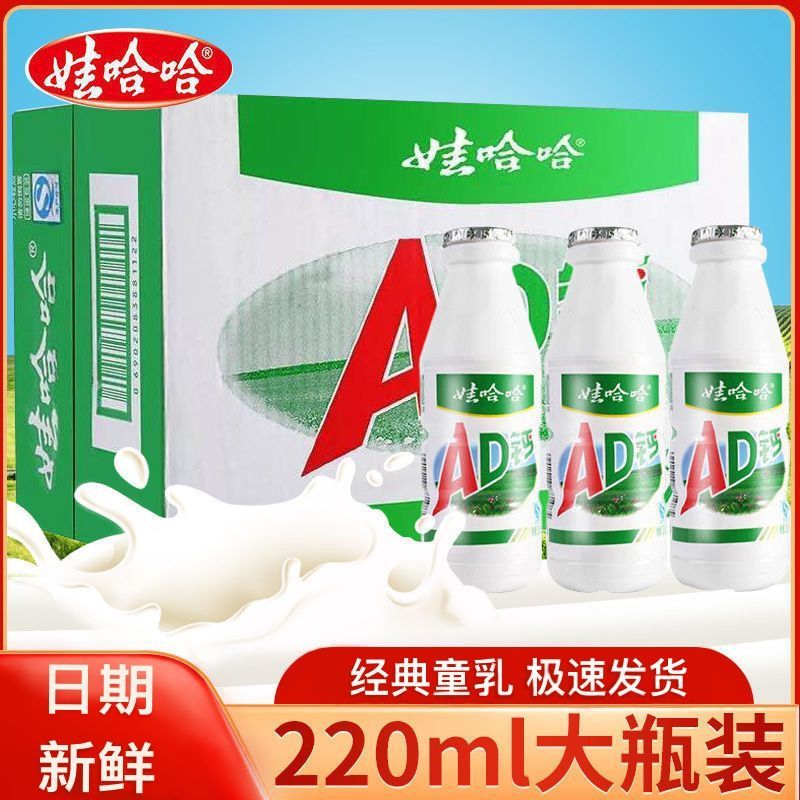 【保丢不保损有拦截费】娃哈哈AD钙奶220ml